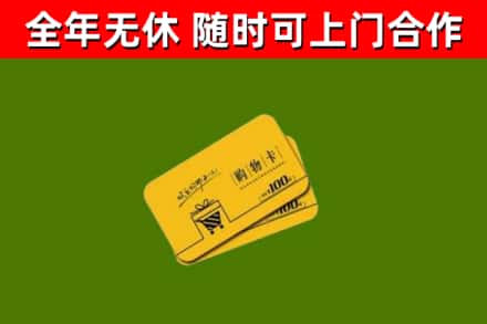 乡宁县回收购物卡